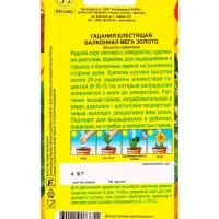 Семена цветов Гацания Балконная мега золото  Цветущий балкон, Ц/П,4 шт.