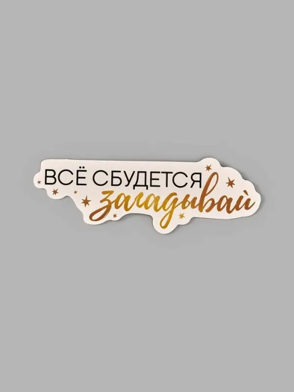 Коробка для маскировки денег в торте "Всё сбудется", 11 х 8 х 6 см