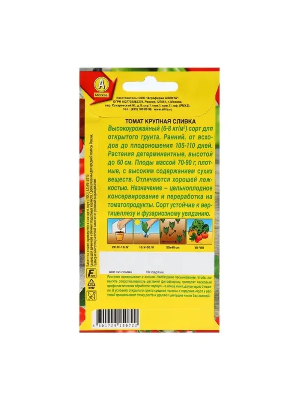Набор семян Томат Крупная сливка, детерминантный, 5 шт.