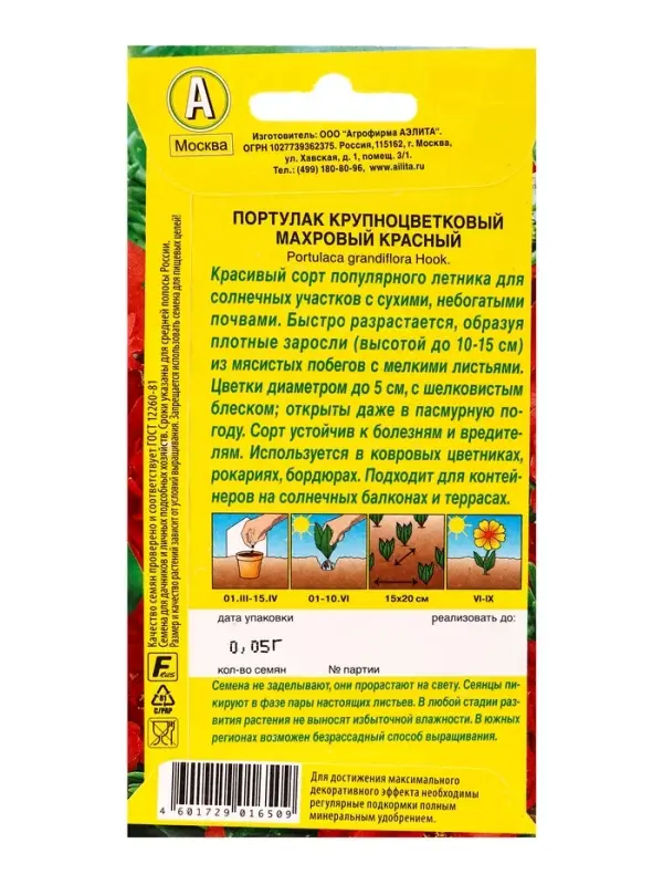 Семена цветов Портулак махровый красный , Ц/П,0,05 г
