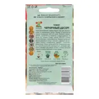 Семена Томат "Черничный Десерт", 12 шт