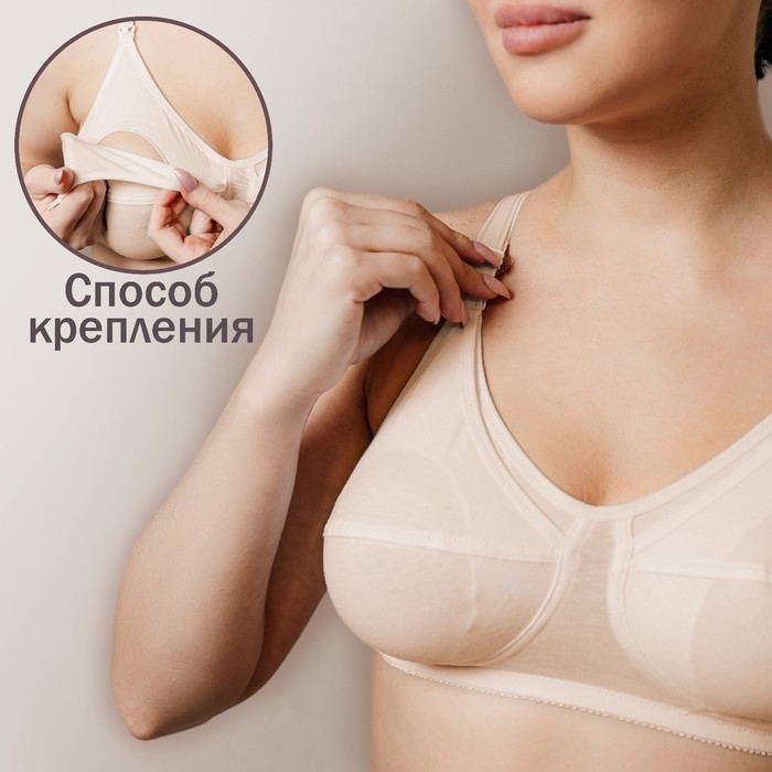 Бюстгальтер для кормления «HUNNY mammy», размер 85-C, цвет бежевый Бюстгальтер для кормления «HUNNY mammy», размер 85-C, цвет бежевый