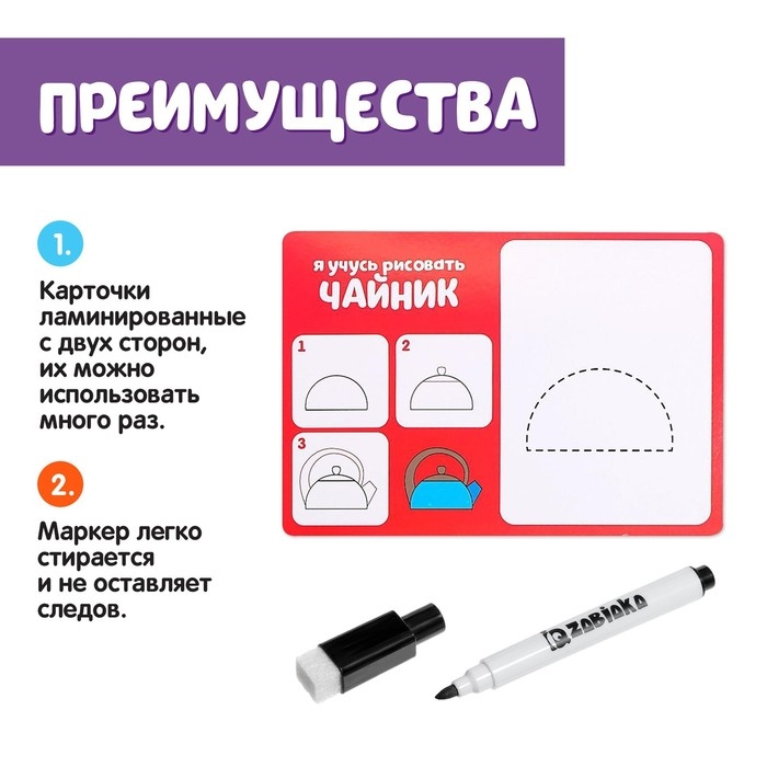 Набор пиши-стирай &laquo;Учимся рисовать&raquo;, 20 заданий, 3+
