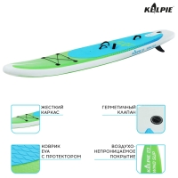 WIND SUP доска надувная KELPIE 11", 335х80х15 см