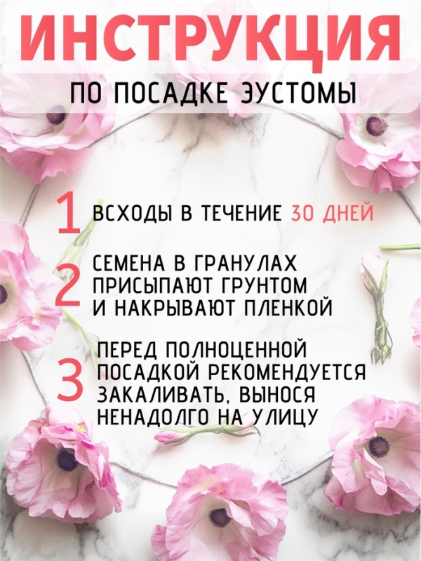 Набор Семена цветов эустомы махровой лизиантус