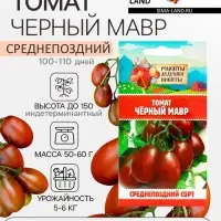 Семена Томат "Черный Мавр", 0,1 г