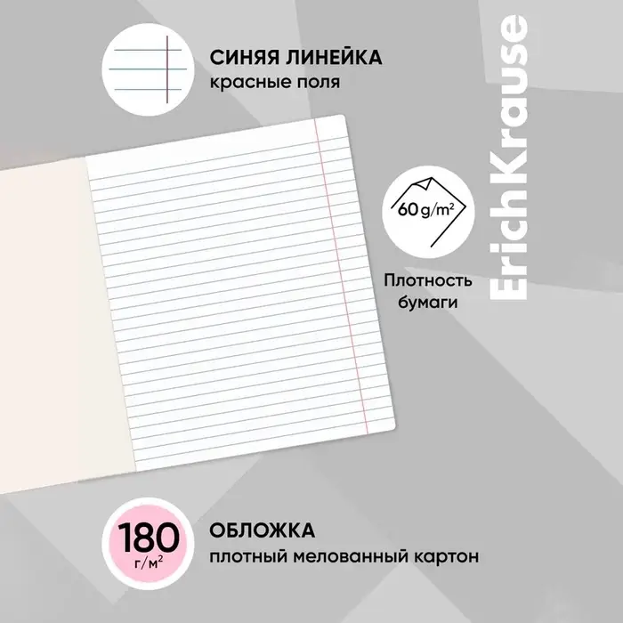 Тетрадь 18 листов в линейку ErichKrause &laquo;Классика&raquo;, обложка мелованный картон, блок офсет, розовая