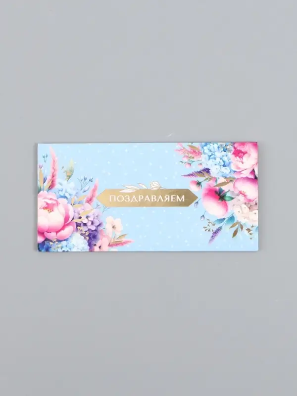 Конверт для денег &laquo;Поздравляем!&raquo; 16,5 х 8 см