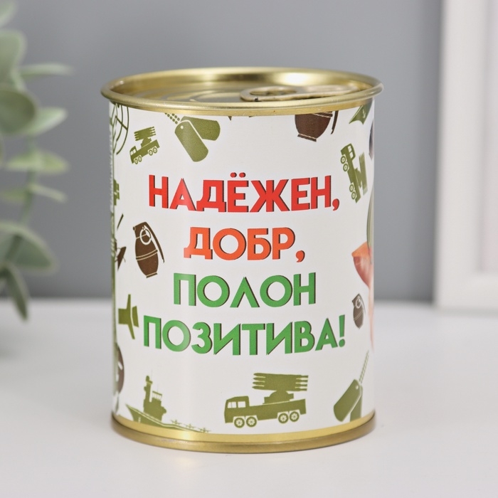 Подарочные носки в банке &laquo;Надёжен, добр, полон позитива&raquo;, (внутри носки мужские, цвет чёрный)