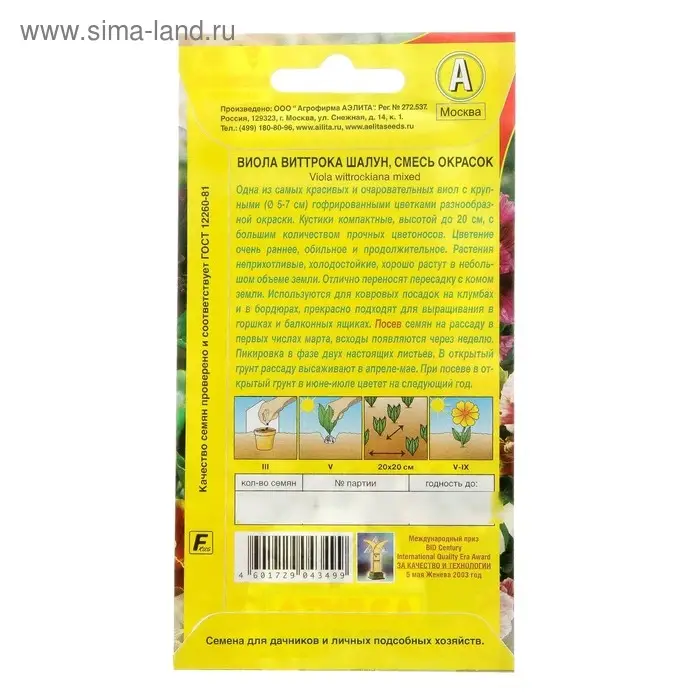 Семена цветов Виола "Шалун", Дв, 5 шт.