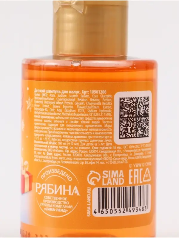 Детский шампунь, аромат сладкий апельсин, 100 мл, Чебурашка