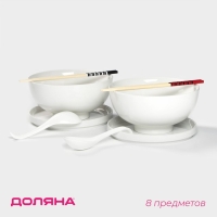 Набор фарфоровой посуды для рамена Доляна, 8 предметов: миска 1,6 л, тарелка 20&times;2,2 см, 2 ложки, 2 пары палочек, цвет белый