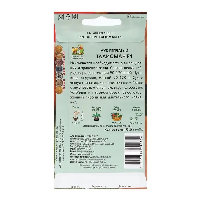 Семена Лук репчатый "Талисман F1" 0,5 г