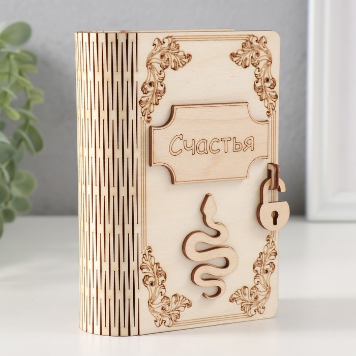 Копилка-книга Копилка-книга "Змея. Счастья" 13,5х9х4,5 см