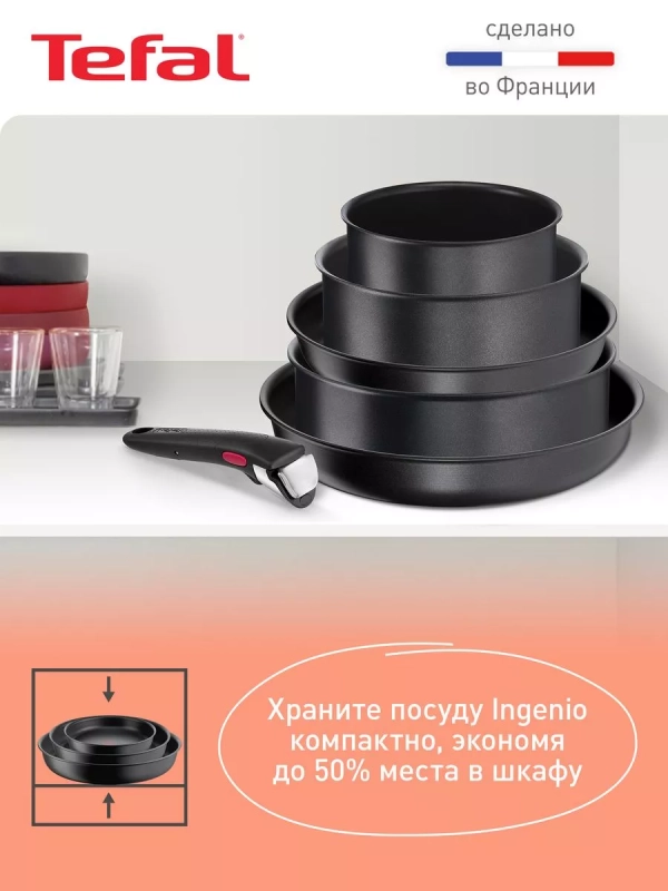 Набор посуды Ingenio Daily Chef, Франция