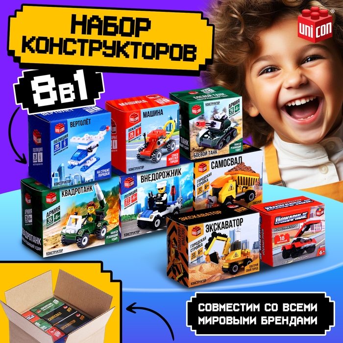 Конструктор для мальчика &laquo;Спецслужбы&raquo;, набор 8 в 1, 228 деталей, цвет МИКС