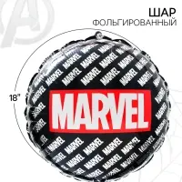 Шар воздушный фольгированный 18" &laquo;Марвел. Мстители&raquo;, чёрный