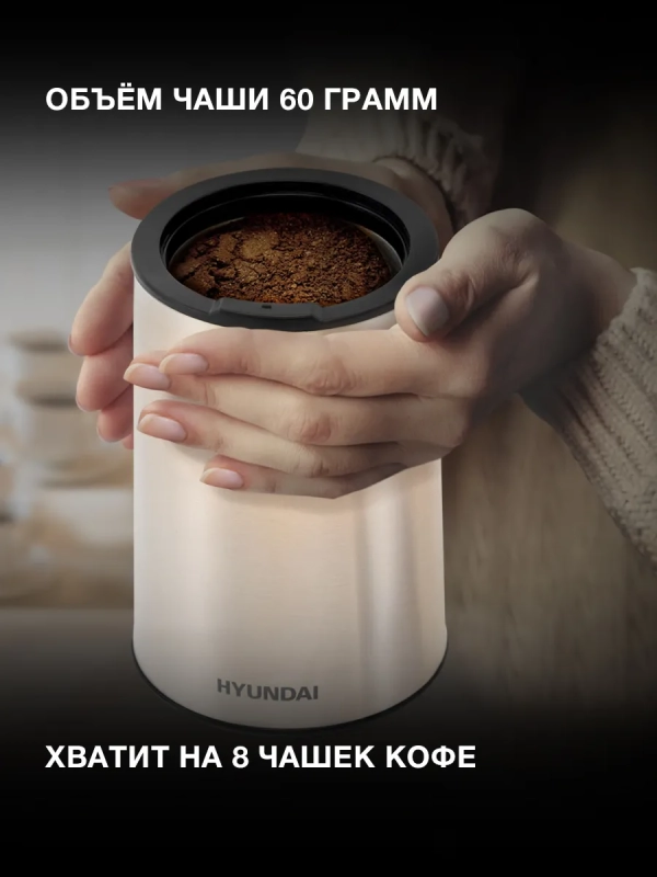 Кофемолка HYC-G5261 серебристый