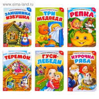 Сказки набор &laquo;Русские народные сказки&raquo;, картон, 6 шт. по 10 стр.