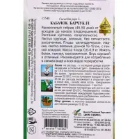 Семена Кабачок Барчук F1 12 шт