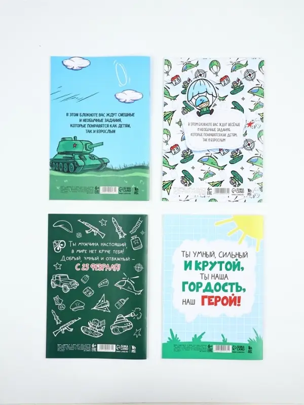 Блокнот с заданиями А5, 12 л &laquo;С 23 февраля&raquo; МИКС