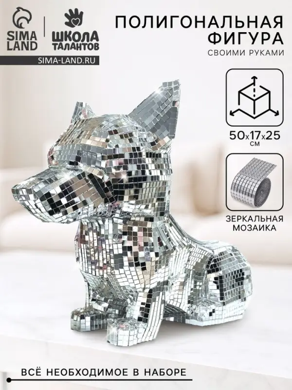 Набор для создания полигональной фигуры из зеркальной мозаики "Корги"