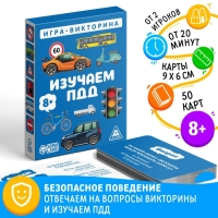Настольная игра-викторина «Изучаем ПДД», 50 карт, 8+ Настольная игра-викторина «Изучаем ПДД», 50 карт, 8+