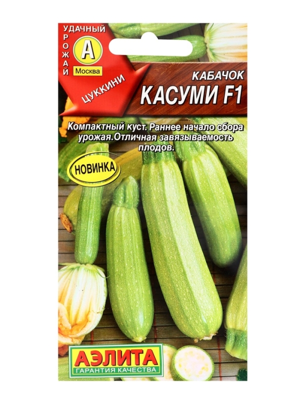Семена Кабачок цукини &laquo;Касуми&raquo;, F1, 5 шт., &laquo;Аэлита&raquo;