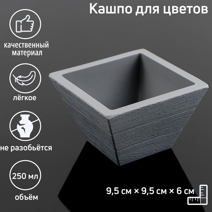 Кашпо пластиковое для цветов &laquo;Дощатое&raquo;, 250 мл, цвет серый