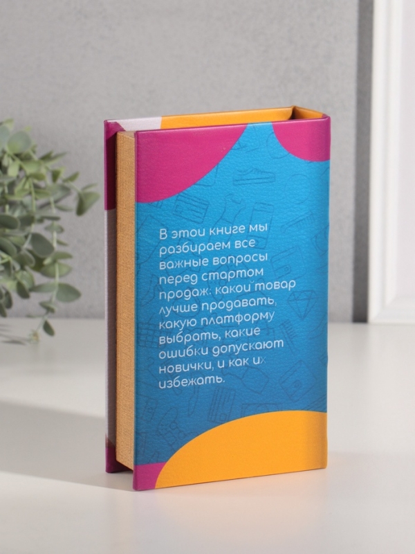 Сейф-книга дерево кожзам "Маркетплейсы" 21х13х5 см