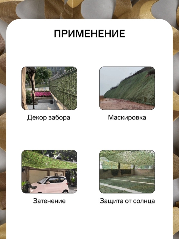 Сетка маскировочная, 3 &times; 2 м, одинарная, коричневая, Greengo