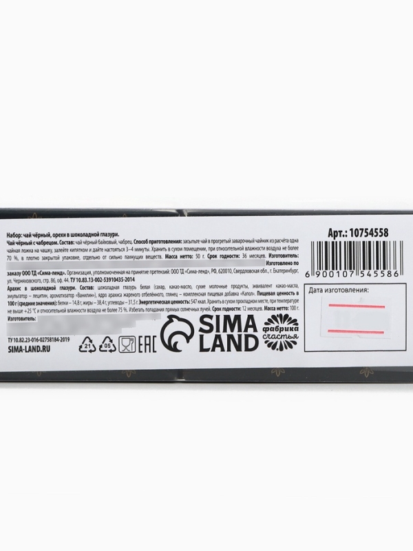 Подарочный набор &laquo;Деревянный: мужской&raquo;: чай, арахис в шоколадной глазури