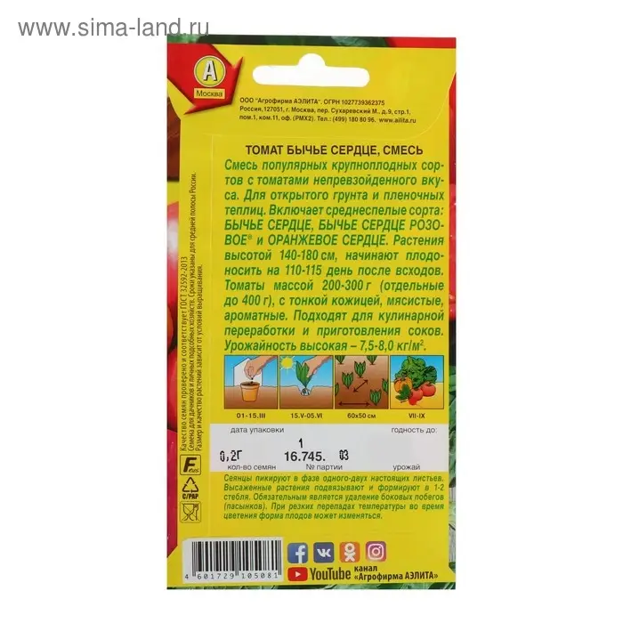 Семена Томат "Бычье сердце", смесь, 0,2 г