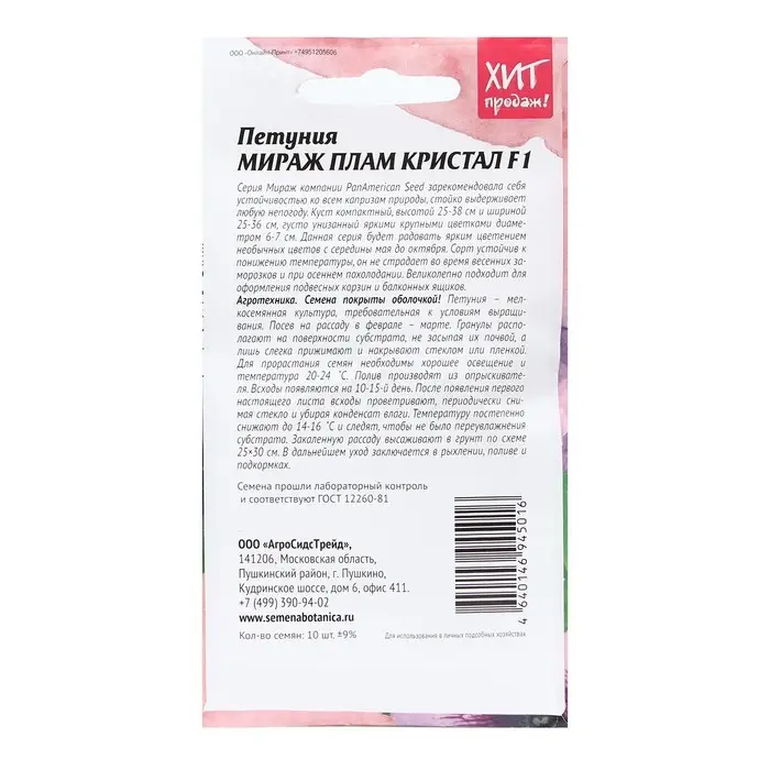 Семена Цветов  Петуния "Мираж Плам Кристал", 10шт