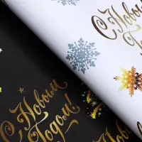 Бумага упаковочная глянцевая, двусторонняя &laquo;С Новым годом&raquo;,золотой, 50&times;70 см