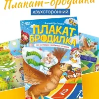 Плакат-бродилка "По мотивам любимых сказок", А2, Корней Чуковский