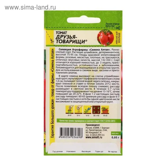 Семена Томат "Друзья Товарищи", 0,05 г