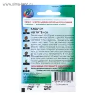 Семена Кабачок "Негритенок", 1 г  серия ХИТ х3