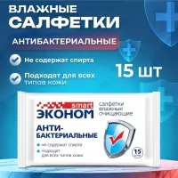 Влажные салфетки &laquo;Эконом&raquo; Smart, антибактериальные, 15 шт.