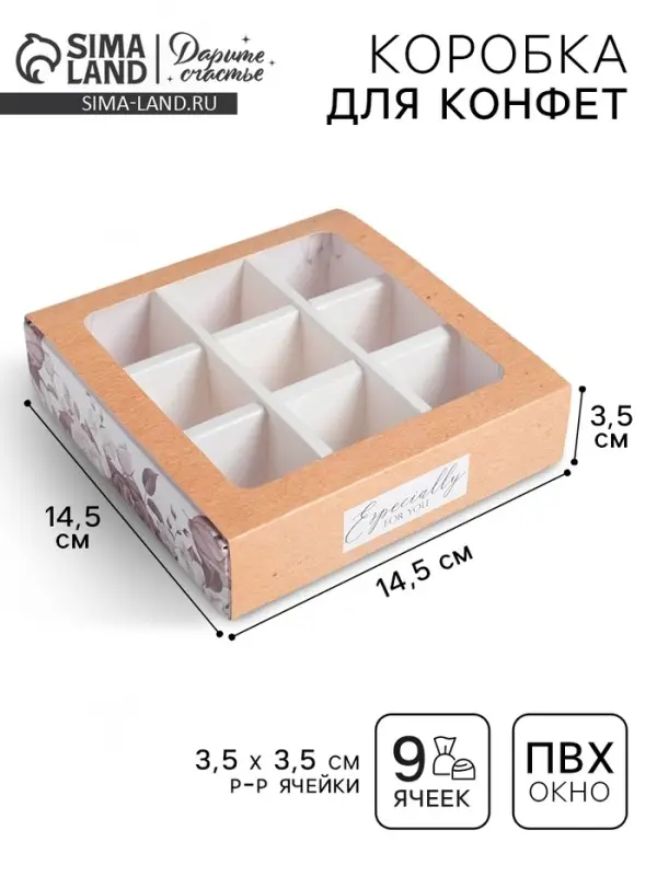 Коробка для конфет, кондитерская упаковка, 9 ячеек, Special for you, 14.5 х 14.5 х 3.5 см