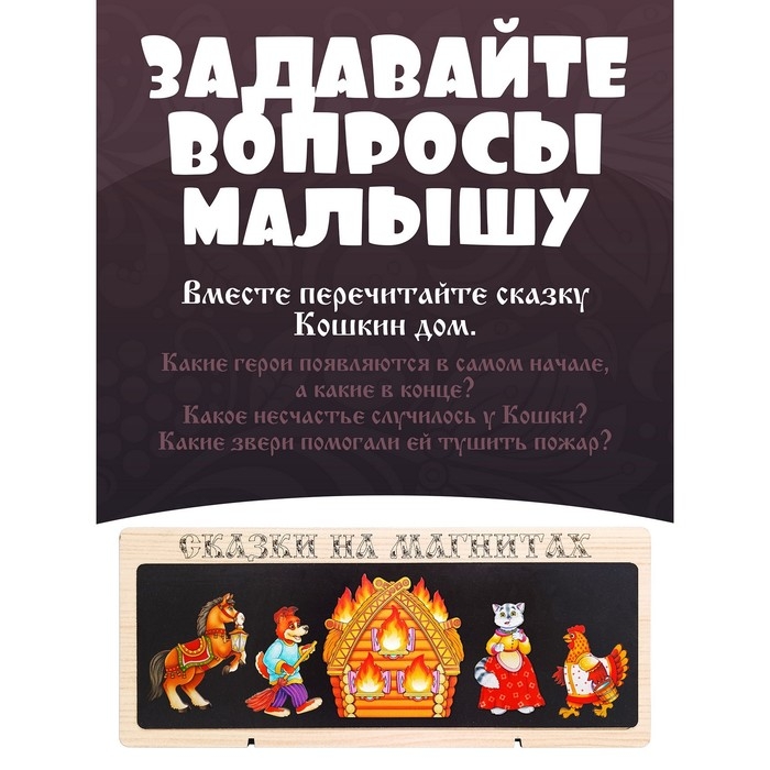 Сказки на магнитах &laquo;Кошкин дом&raquo;