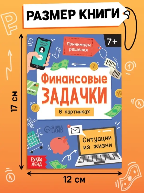 Книга &laquo;Финансовые задачки&raquo;, 44 стр.
