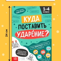 Тренажёр "Куда поставить ударение?", 36 страниц.