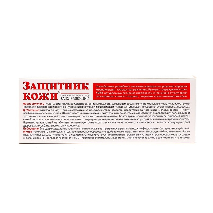 Крем-бальзам для тела Защитник кожи, 50 мл