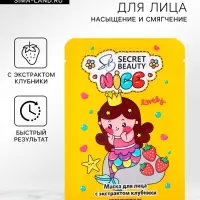 Маска тканевая увлажняющая для лица с экстрактом клубники