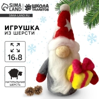 Валяние из шерсти на новый год. Игрушка своими руками &laquo;Гномик с подарком&raquo;, новогодний набор для творчества
