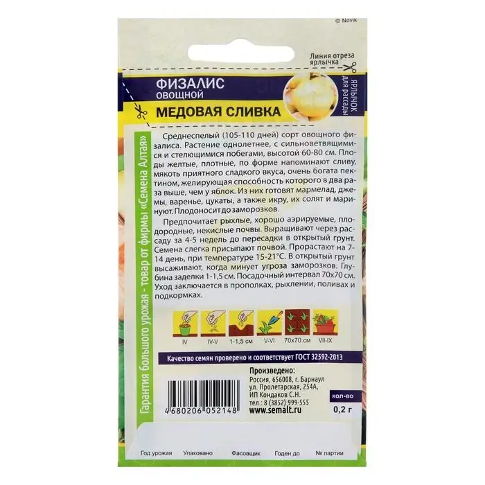 Семена Физалис "Медовая Сливка", Сем. Алт, ц/п, 0,2 г
