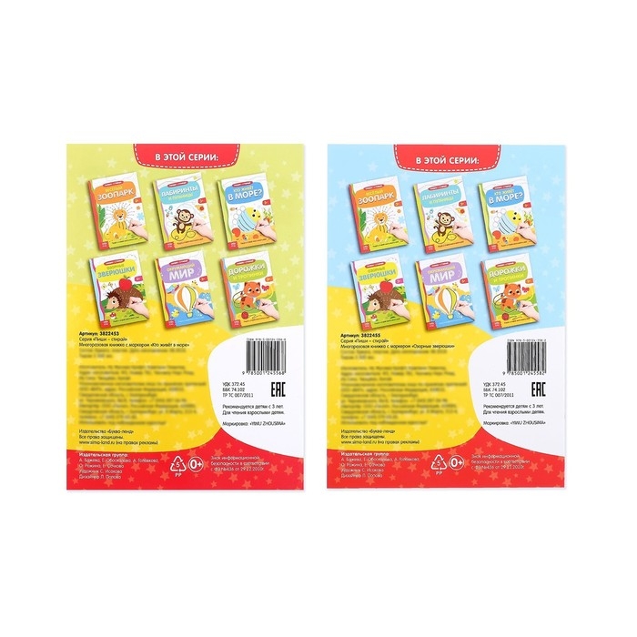 Набор многоразовых книг с маркером &laquo;Напиши и сотри. Развиваем мелкую моторику&raquo;, 2 шт. по 12 стр.