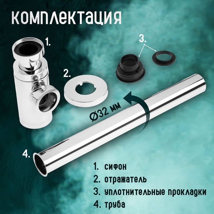 Сифон ZEIN engr, для раковины, бутылочный, 1 1/4 Сифон ZEIN engr, для раковины, бутылочный, 1 1/4" х 32 мм, цинк, хром