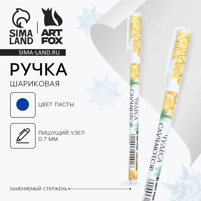 Ручка шариковая, синяя паста, 0.7 мм, с колпачком, пластик, софт-тач &laquo;Новый год: Чудеса случаются&raquo;